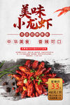 麻辣小龙虾  小龙虾海报