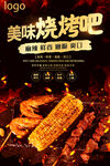 特色烧烤  美味烧烤