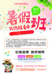 暑假班招生