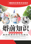 婚前知识传单