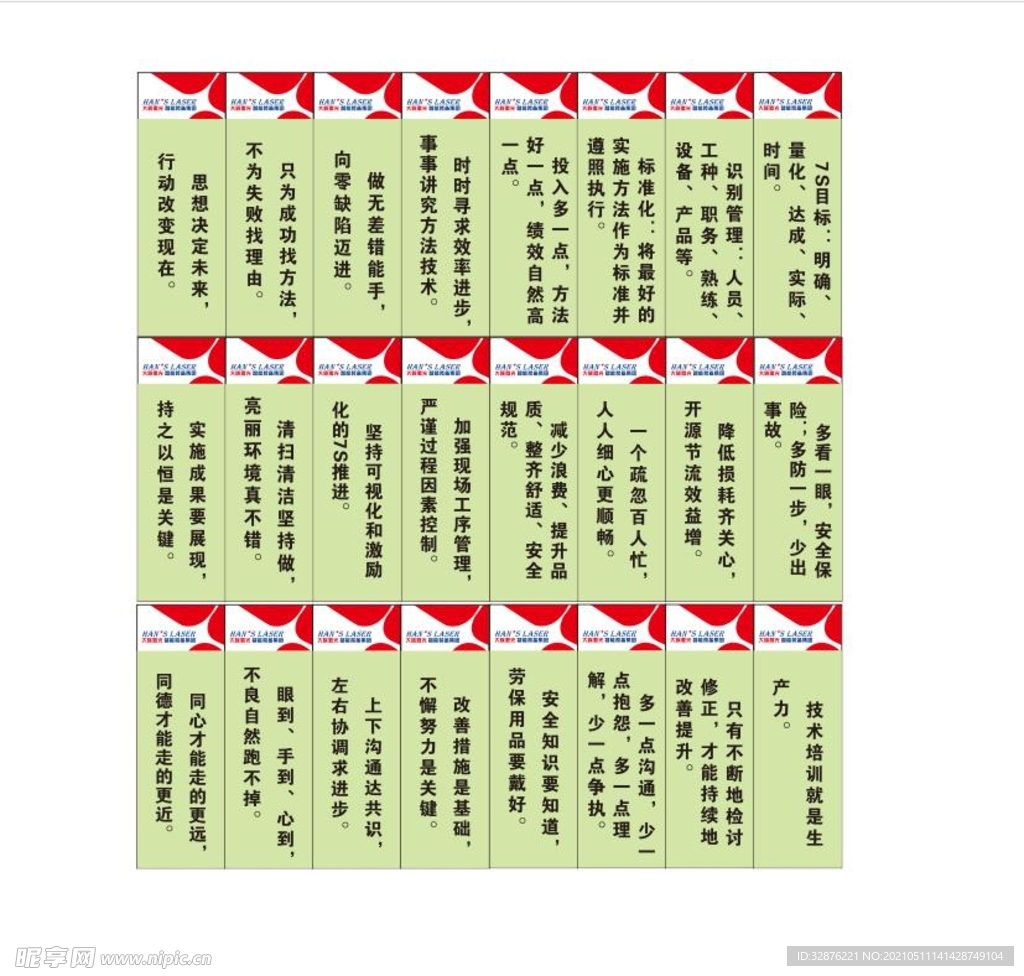 安全生产语录海报