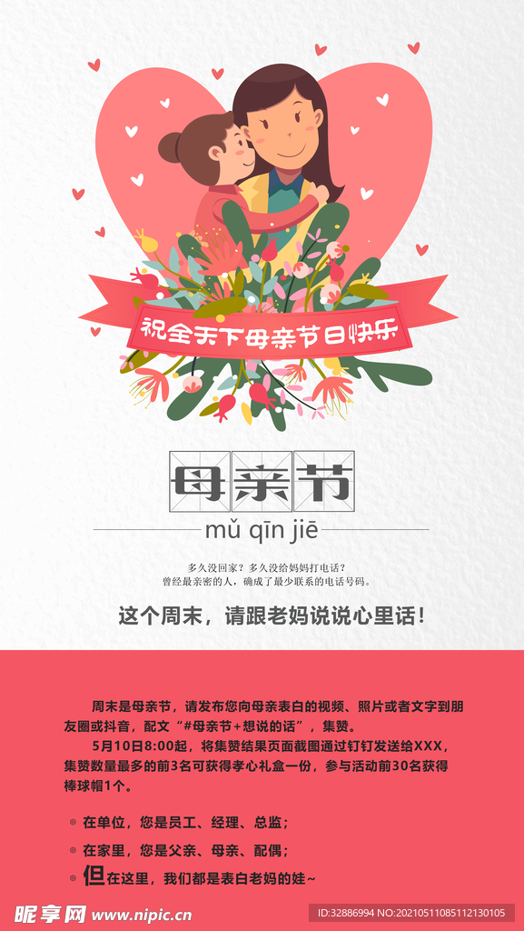 母亲节海报