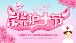 粉色温馨5.12国际护士节