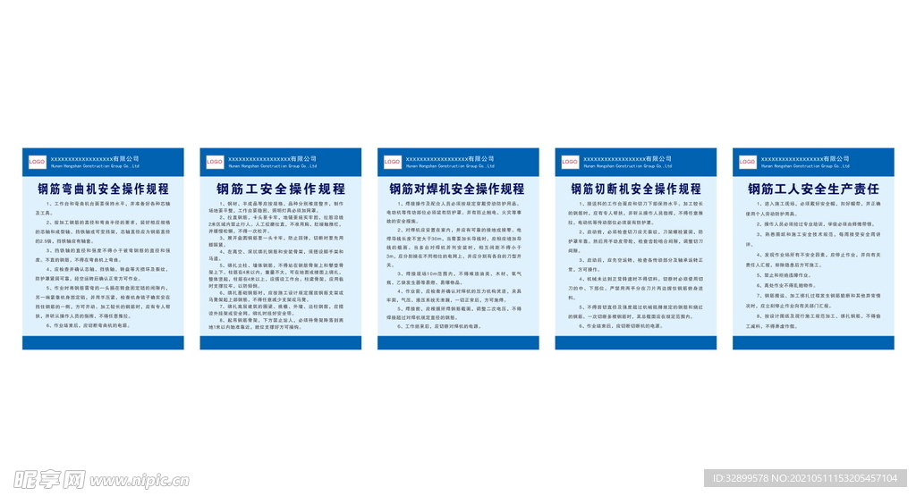 钢筋操作规程