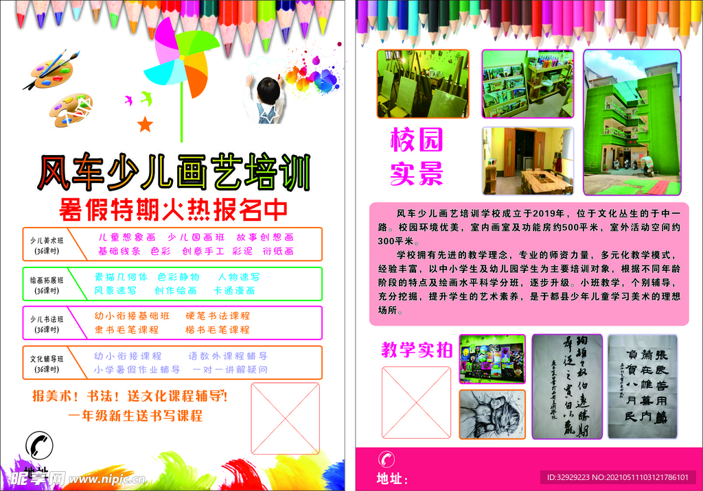 风车少儿画艺培训