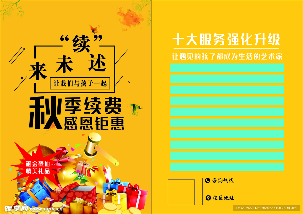 续费单页