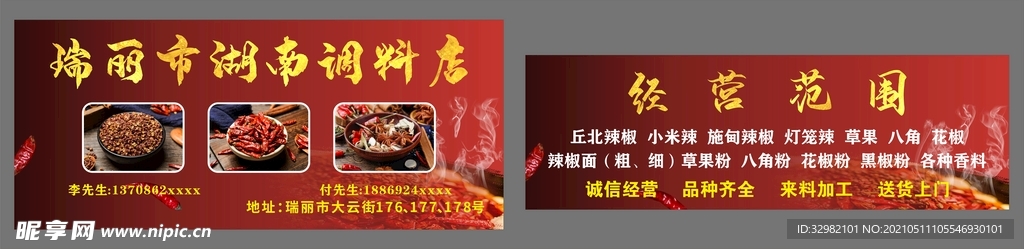 调料店