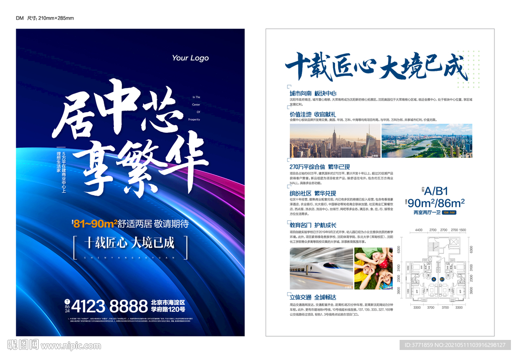 高端房地产宣传单设计模板-AI