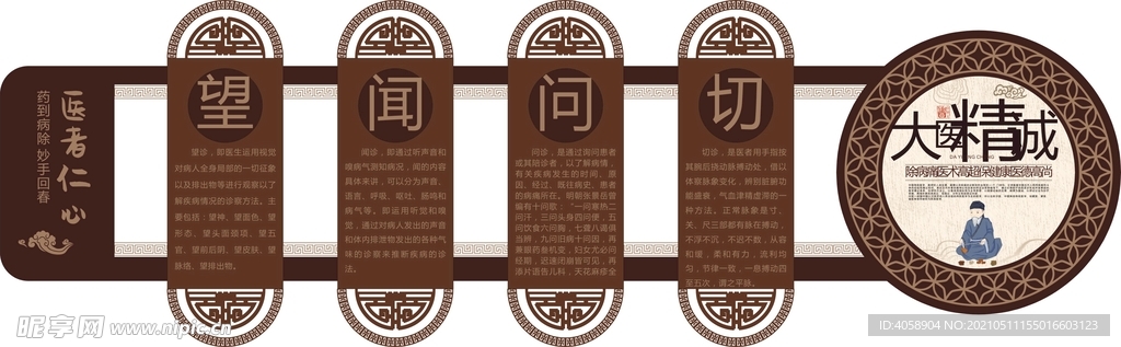望闻问切