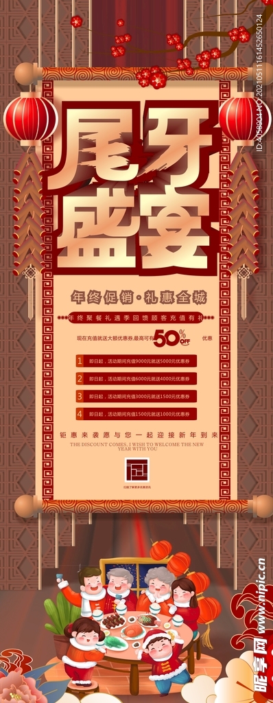 尾牙盛宴