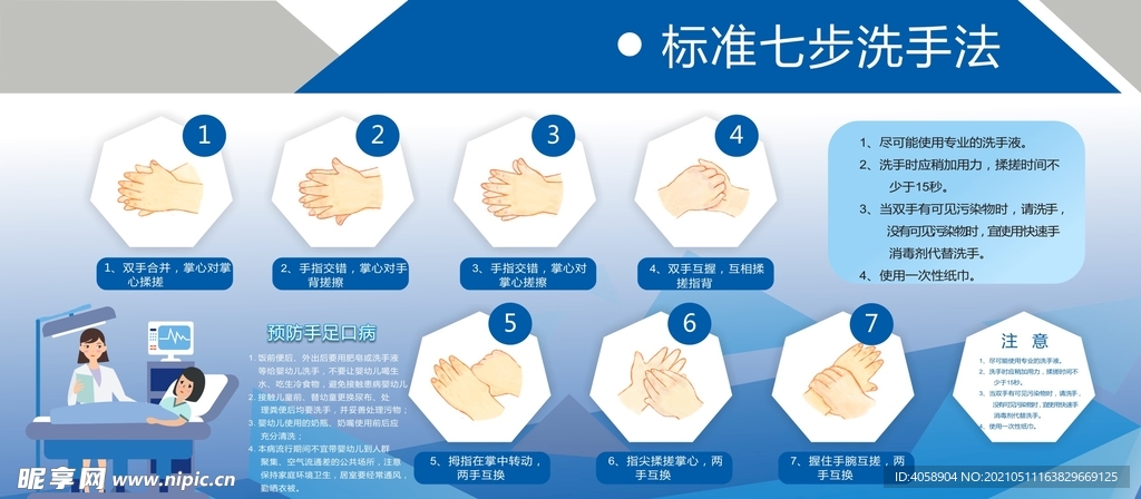 正确洗手