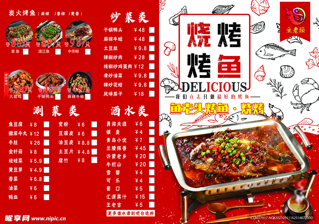 烧烤菜单