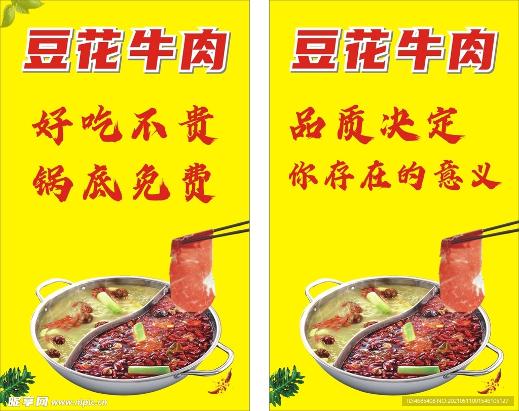 豆花牛肉