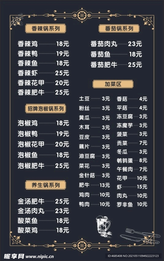 餐饮价目表