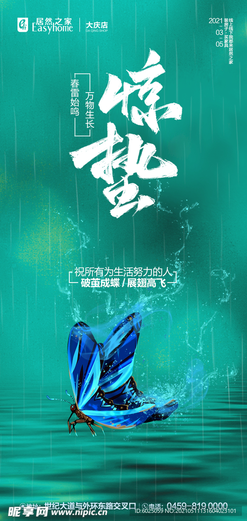 惊蛰