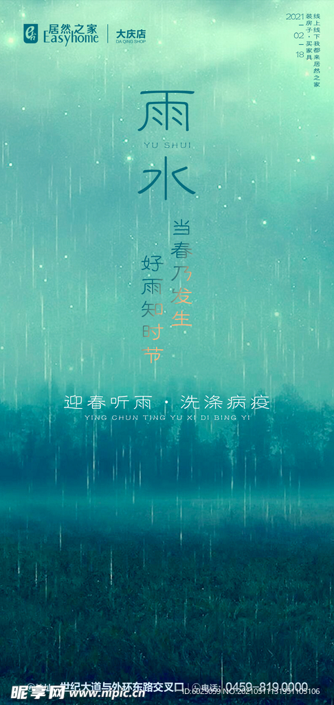 雨水