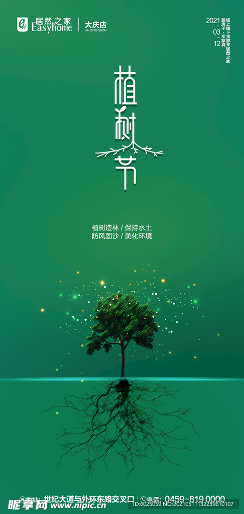 植树节
