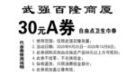 代金券