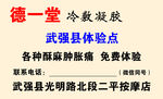 德一堂
