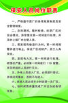 保安人员岗位职责