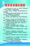 铣床安全操作规程