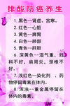 排酸防癌养生