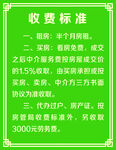 收费标准
