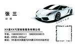 汽车名片