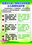 小儿饮食护理