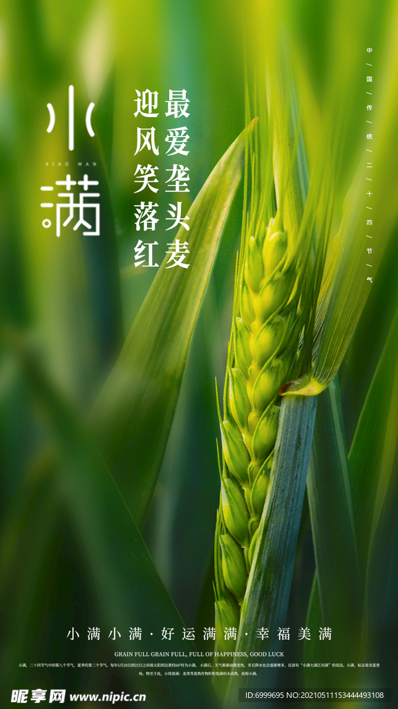 小满