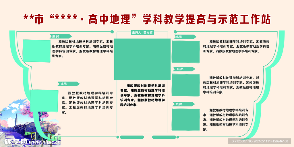 学校人物介绍展板