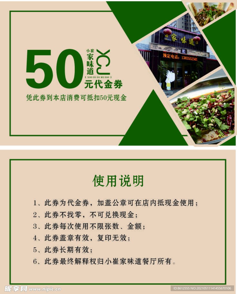 代金券