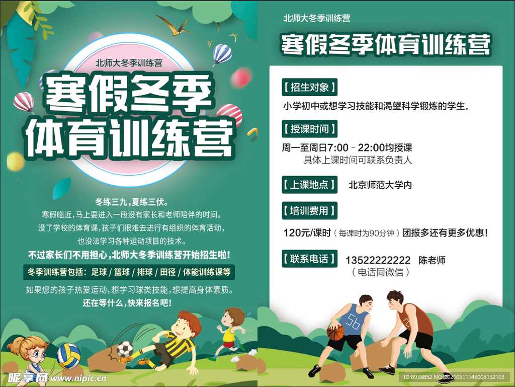寒假冬季体育训练营
