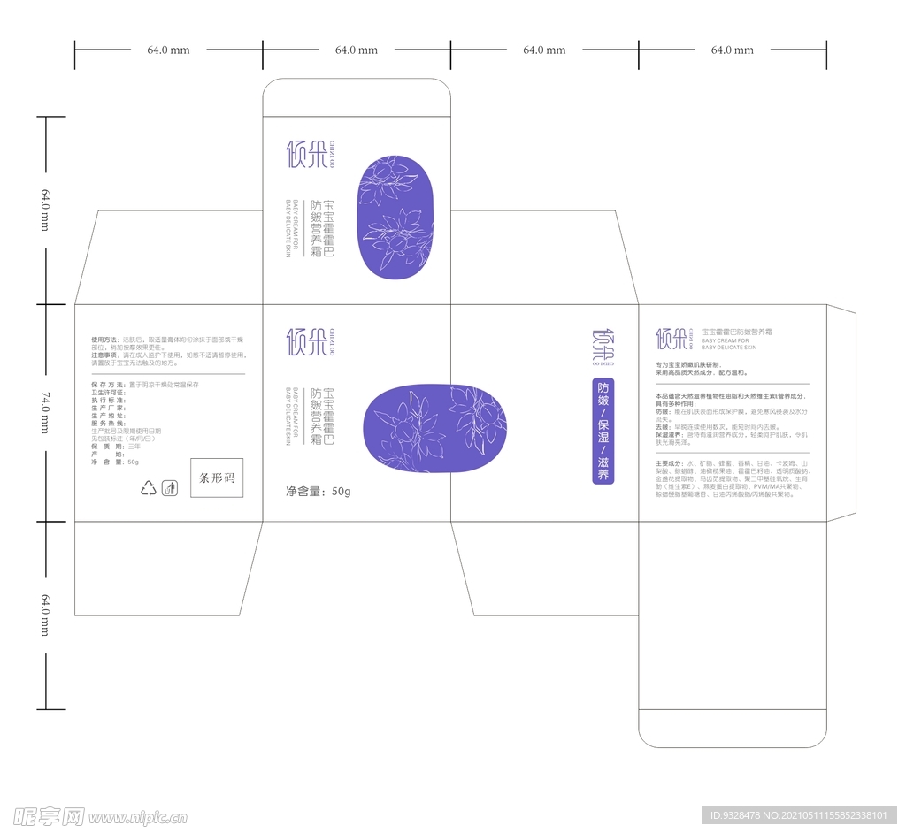 宝宝霜包装设计 展开图