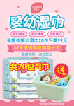 湿巾活动海报