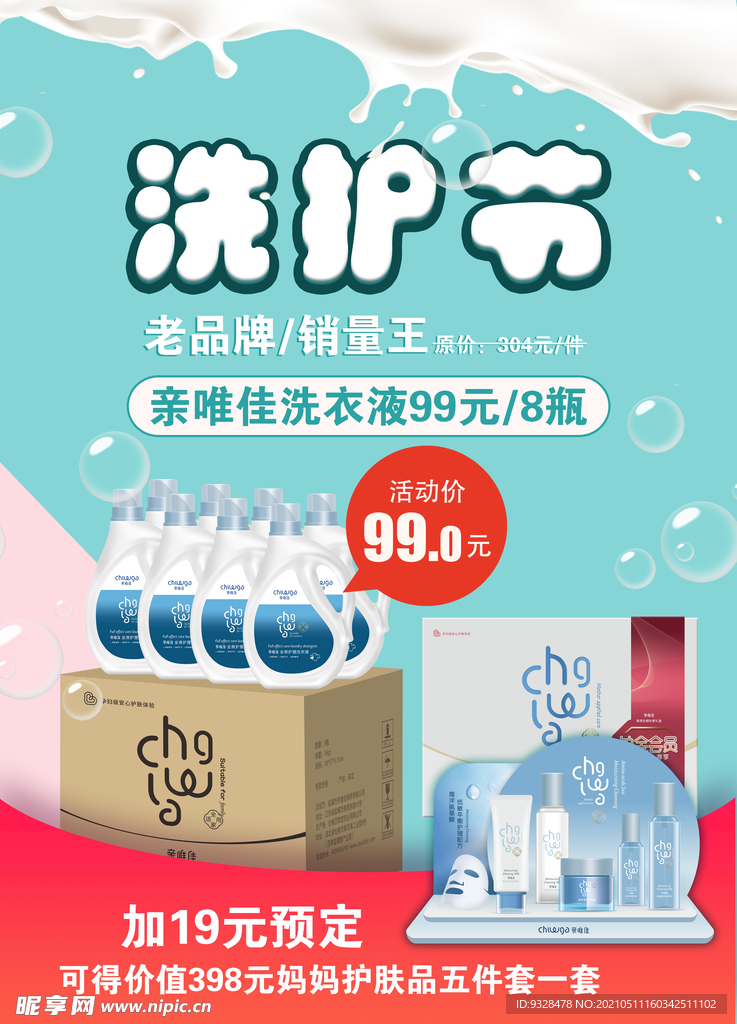 洗护节活动海报