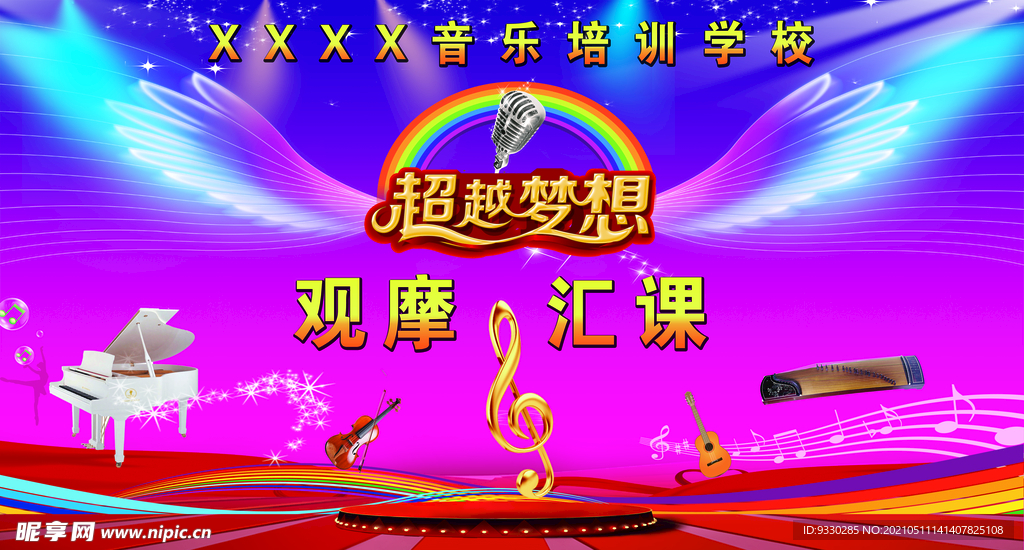 音乐培训学校 音乐背景