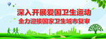 创卫标语