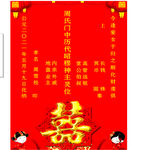 结婚供奉