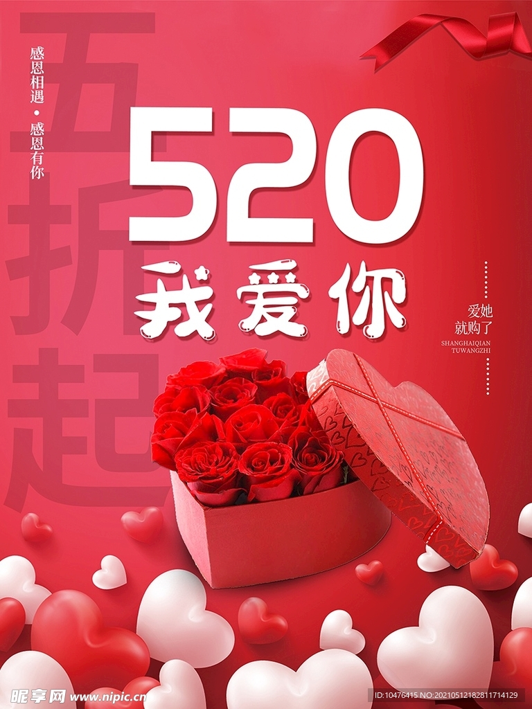 520我爱你