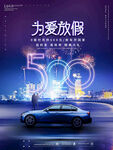 520为爱放假