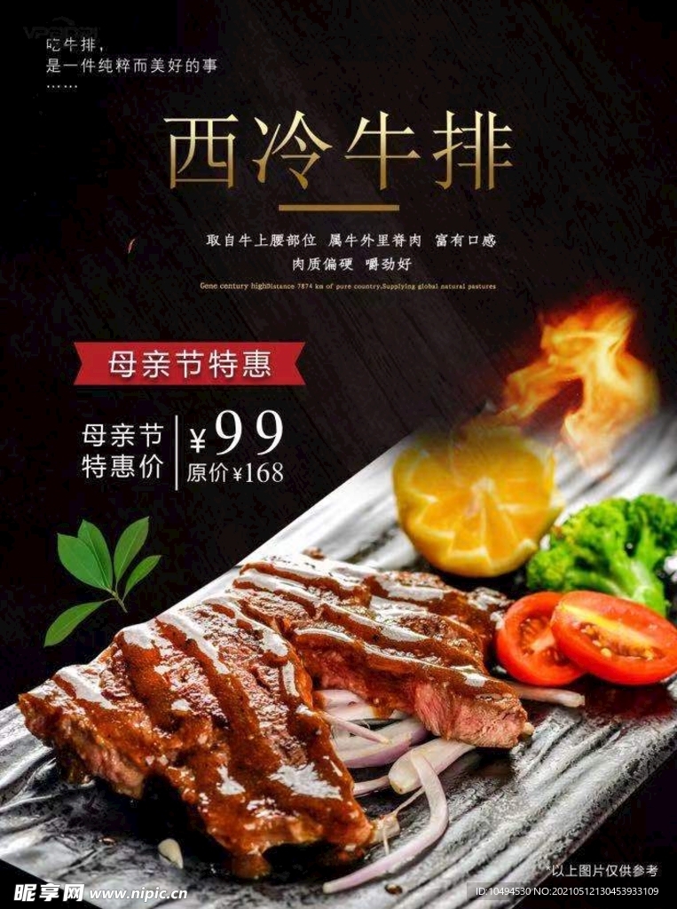 西冷牛排