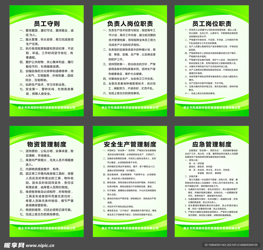 制度牌