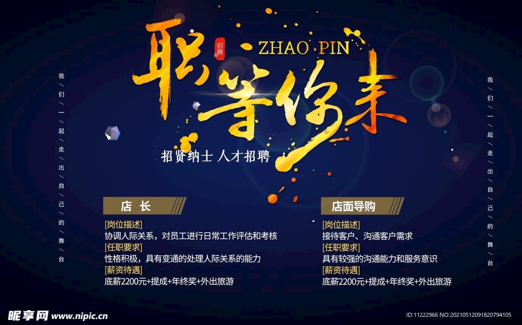 招聘