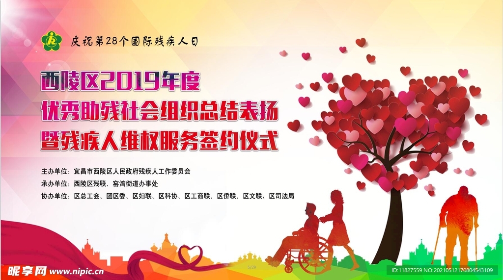 残联助残日活动主背景