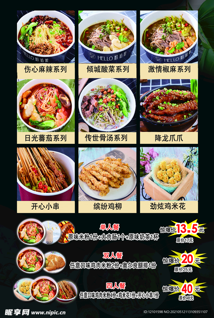 美食宣传页背面