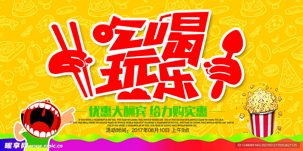 吃喝玩乐美食海报