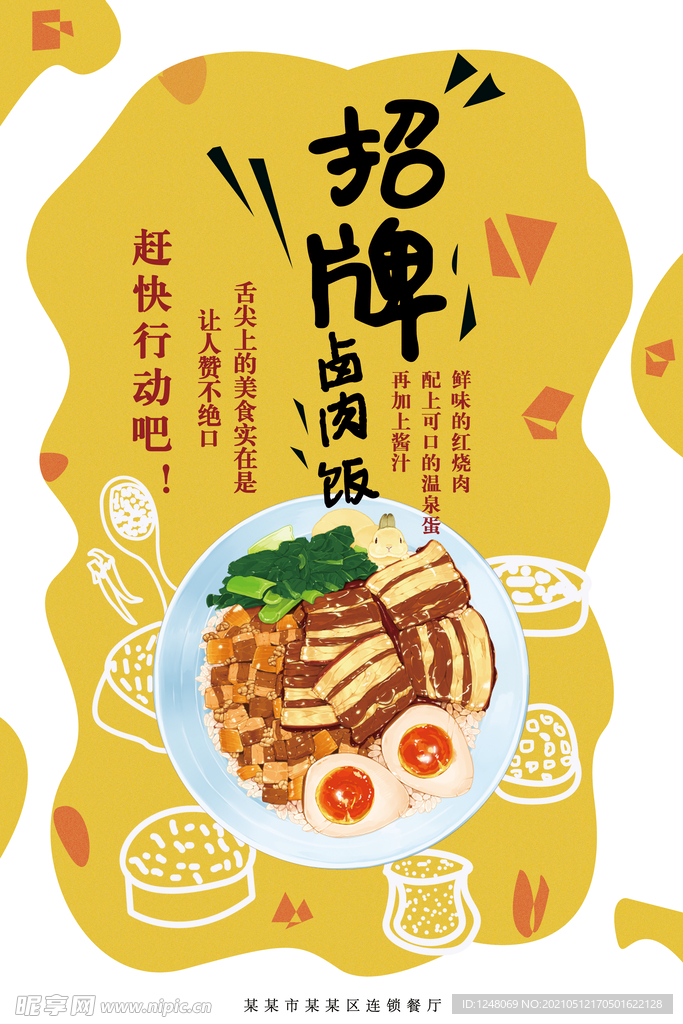 创意美食海报