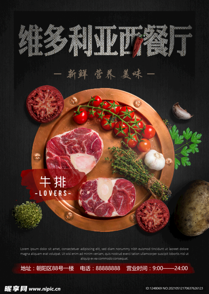 高档西餐厅牛排菜单菜谱
