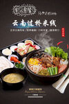 过桥米线美食海报